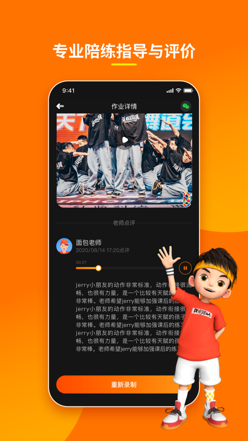 第壹街舞云学习App下载官方版图片1
