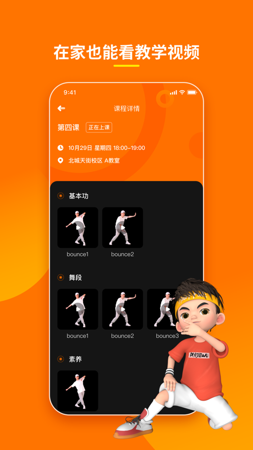 第壹街舞云学习App下载官方版图1: