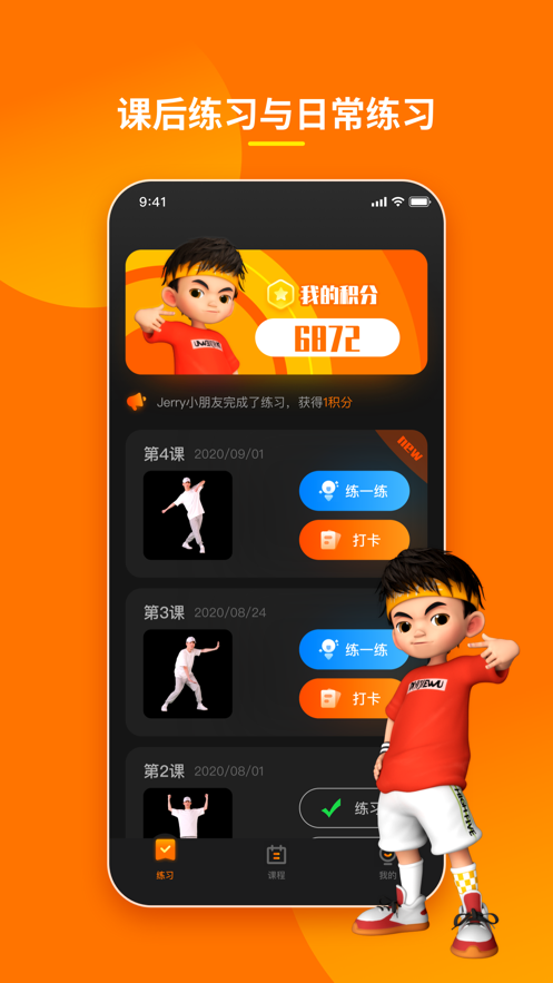 第壹街舞云学习App下载官方版图3: