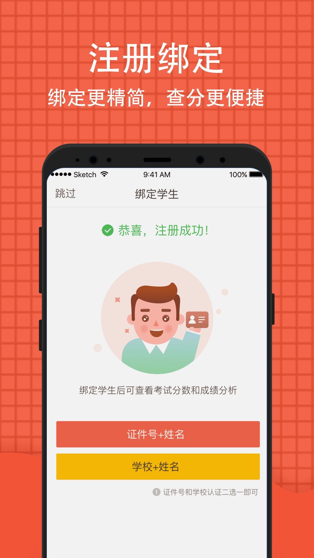 学情达小学成绩查询系统平台app官方版图3: