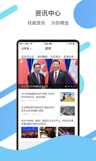爱山东app官方下载安全出行最新版2022图2:
