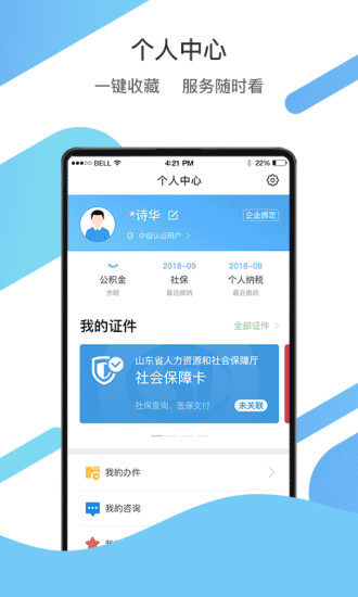 爱山东政务服务健康通行app官方版2022图3: