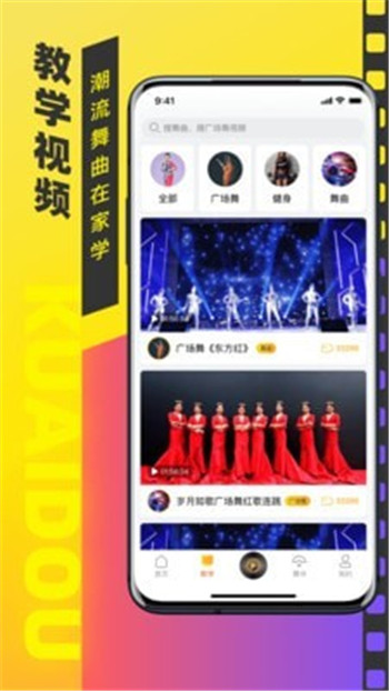 快抖广场舞App官方版软件截图2: