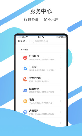 爱山东政务服务健康通行app官方版2022图1:
