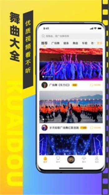 快抖广场舞App官方版软件图2: