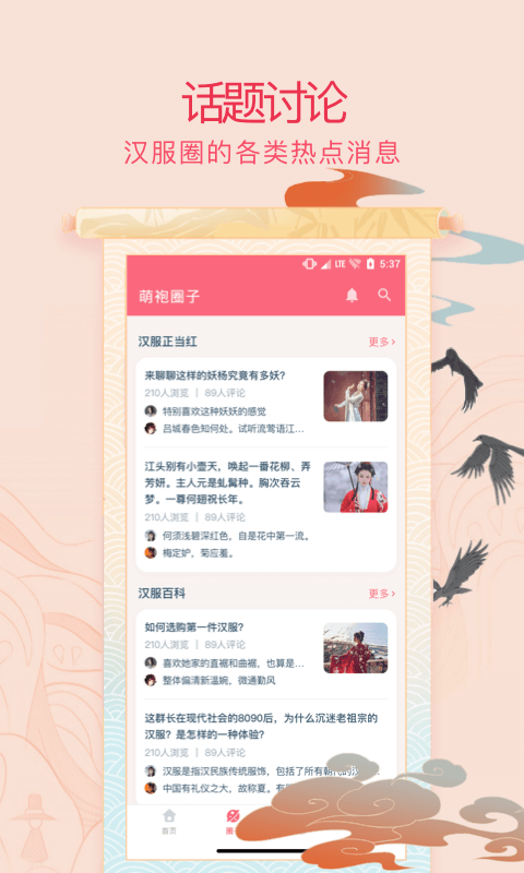 萌袍社区app官方手机版图3: