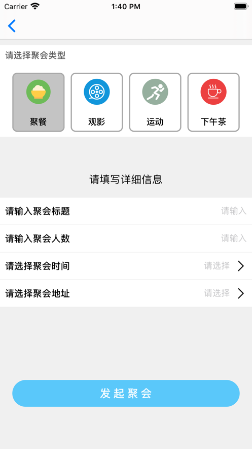 青草聚会App官方版图1: