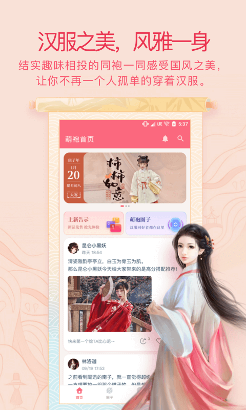 萌袍社区app官方手机版截图2: