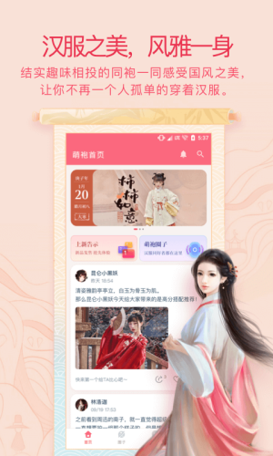 萌袍app图1