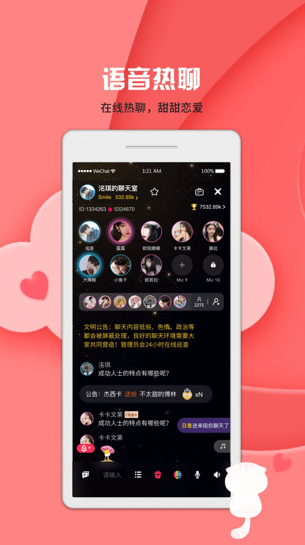 啾咪语聊app最新手机版图3: