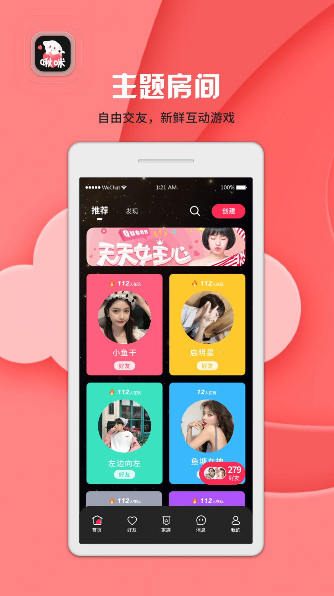啾咪语聊app最新手机版图4: