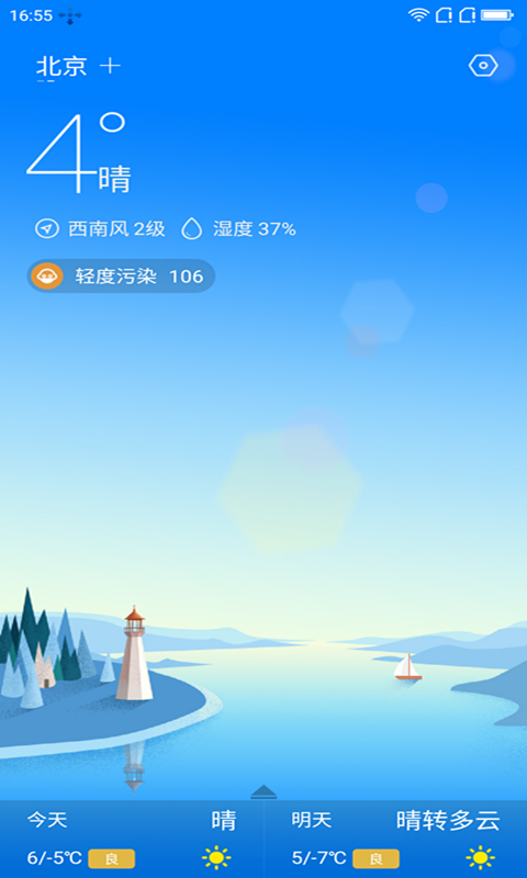 安好天气App官方版截图3: