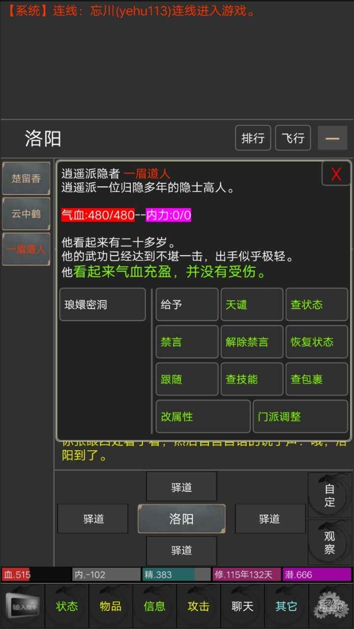 快义江湖mud文字游戏官方版图4: