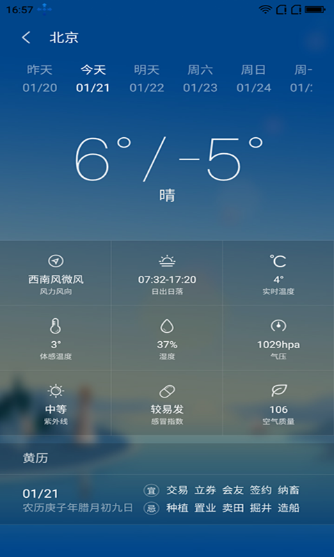 安好天气App官方版截图4: