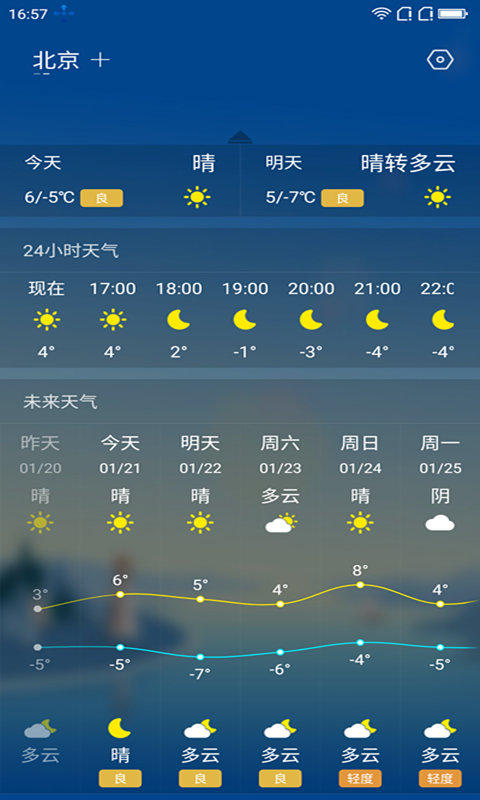 安好天气App官方版截图1: