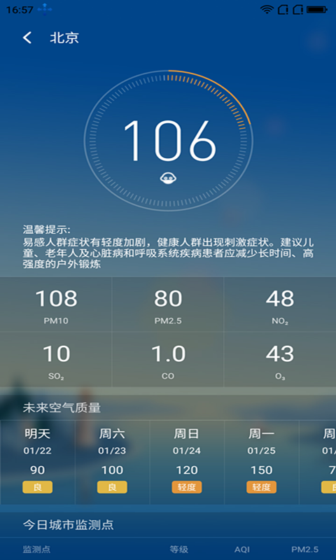 安好天气App官方版截图2: