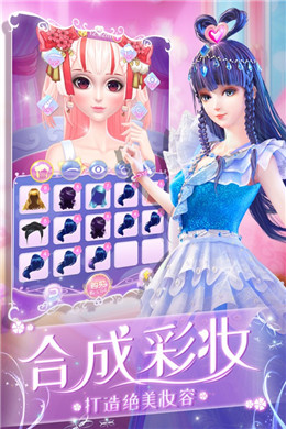 彩妆公主日记游戏更新版图1: