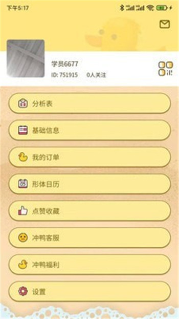 冲鸭新健身App官方版4