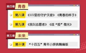 2020年3月15日，习爷爷在给北京大学援鄂医疗队全体“90后”党员回信中提到，青年一代什么，国家就有前途，民族就有希望 寒假十课第八课第一题答案图片1