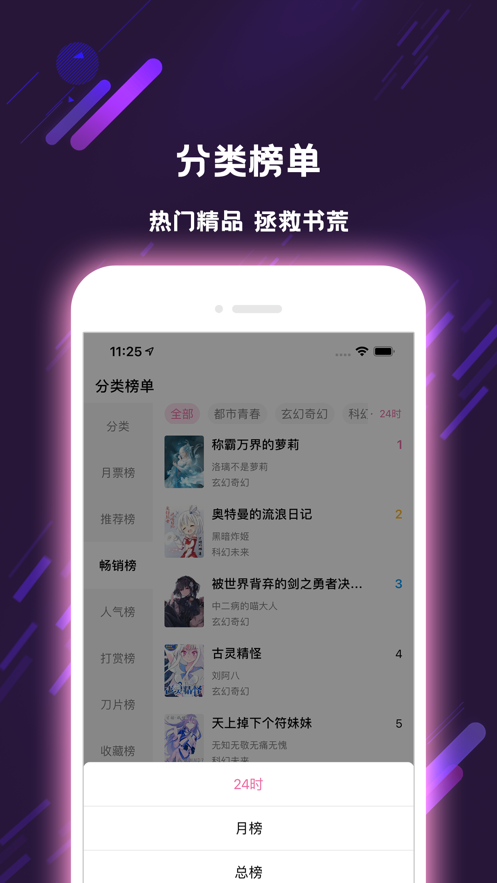 次元姬小说网App下载官方版截图3:
