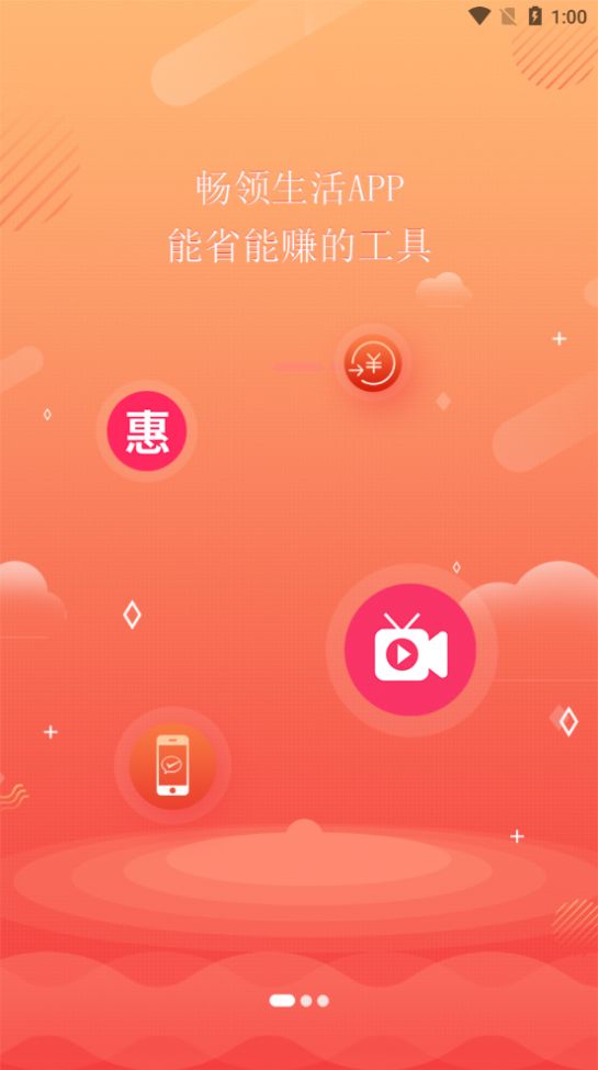 畅领生活app官方最新版图2: