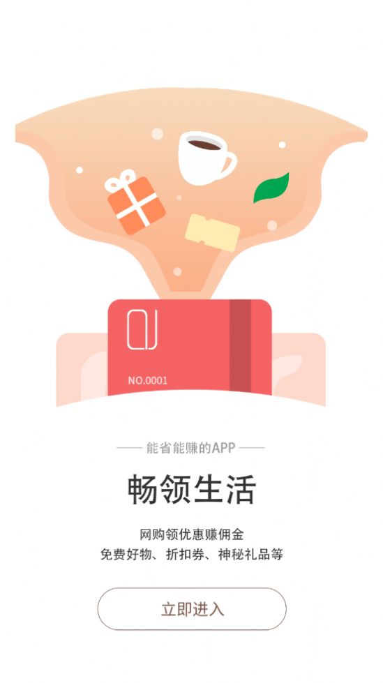 畅领生活app官方最新版图1: