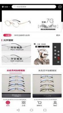 科强眼镜APP官网版图片1