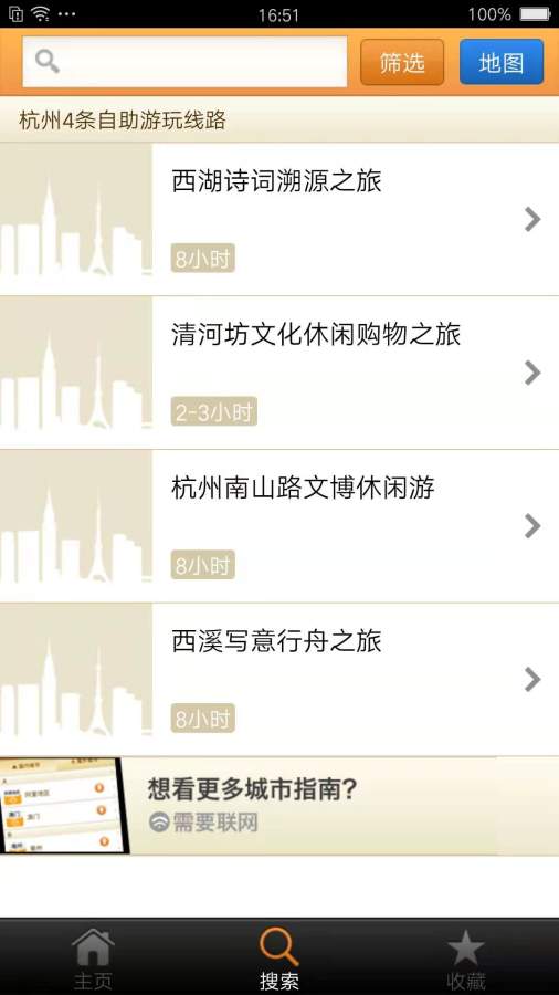 杭州旅游助手软件APP官方版图2: