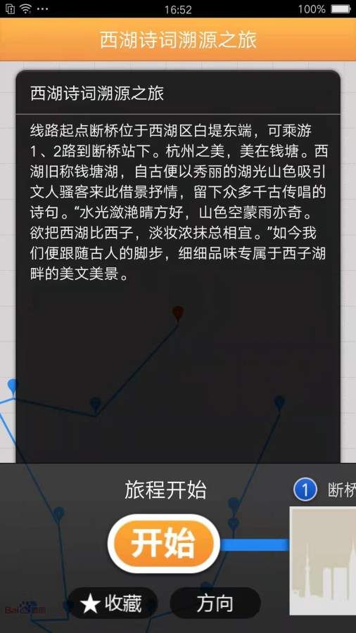 杭州旅游助手软件APP官方版图片1
