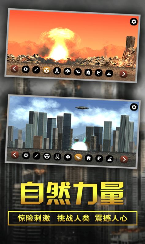 粉碎城市模拟器最新版最新版游戏图3:
