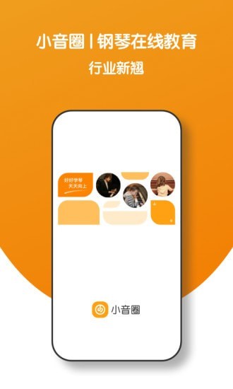 小音圈学生端app官方最新版图3: