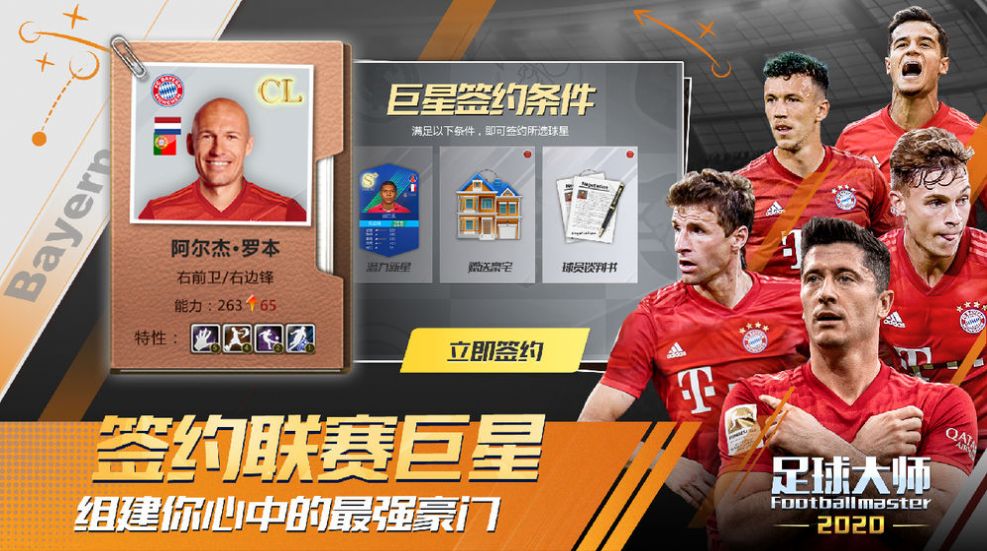 Football Master2中文官方版游戏图2: