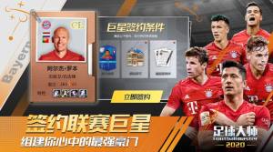 Football Master2中文版图2