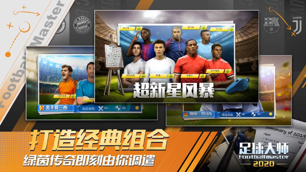 Football Master2中文官方版游戏图3:
