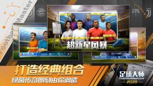 Football Master2中文版图3