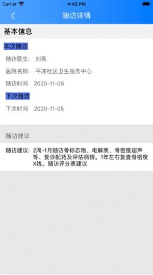 杨浦中心医生app官网版图片1