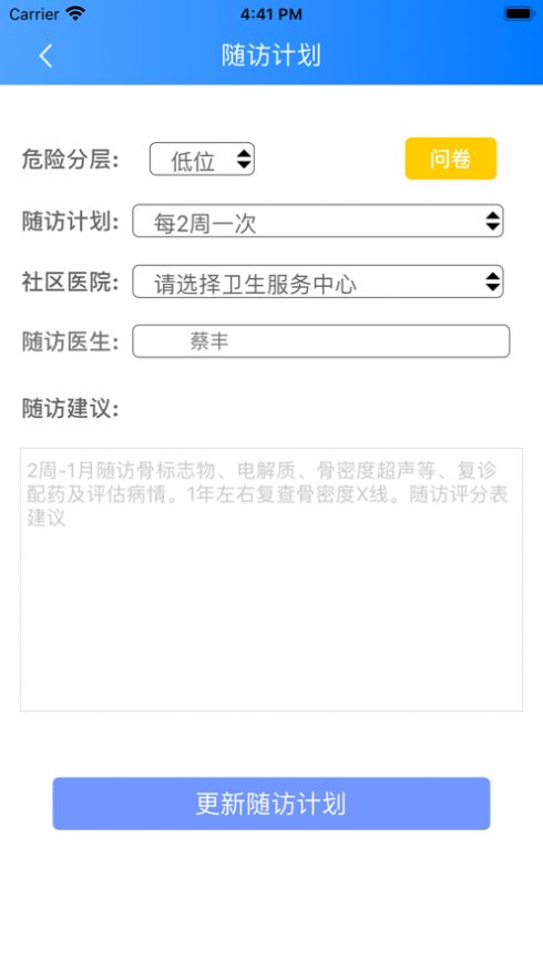 杨浦中心医生app官网版图3: