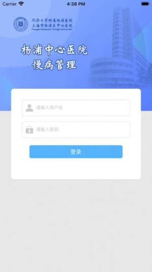 杨浦中心医生app图1