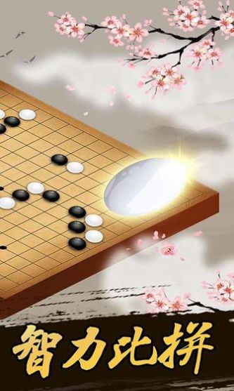桌乐五子棋游戏官方版截图2: