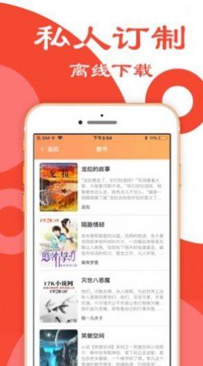 九游小说网app图2
