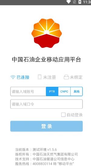 中国石油移动平台app下载官方版图2