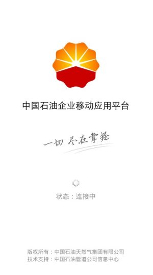 中国石油移动平台app下载官方版图3