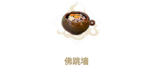 妄想山海佛跳墙怎么做？妄想山海食谱大全[多图]图片2