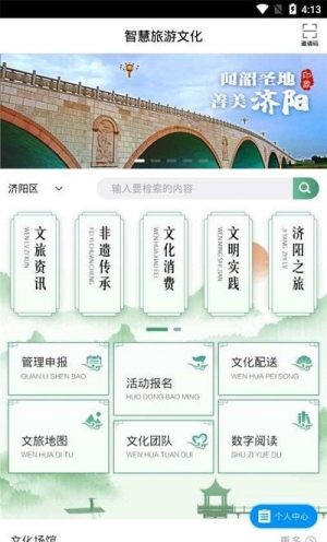 智慧旅游文化App图3