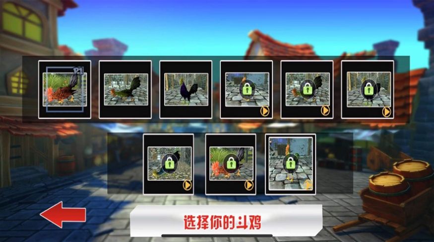 斗鸡模拟器游戏官方安卓版截图1: