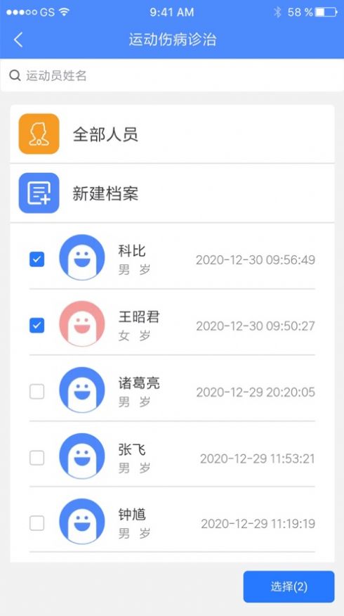 成体云医软件app客户端图1: