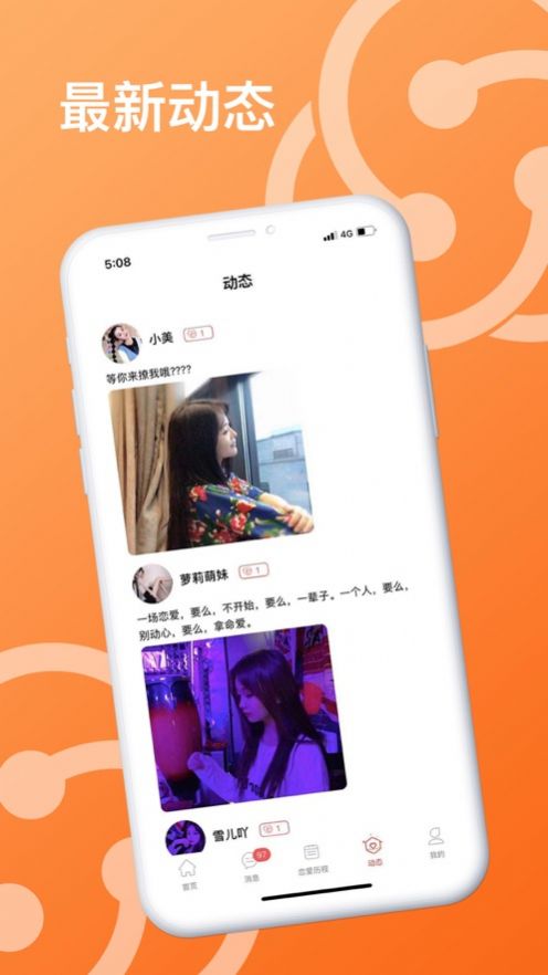 狐语社交app最新应用端图片1