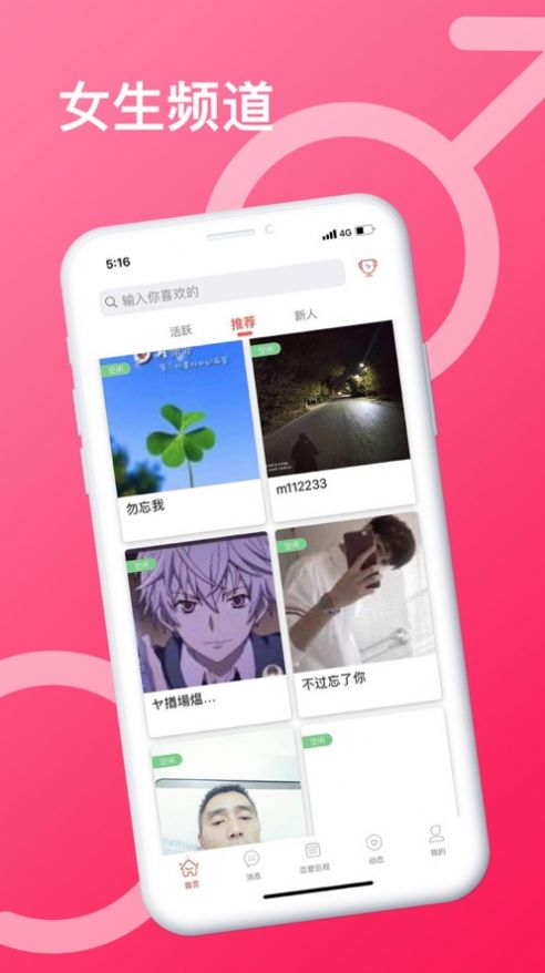 狐语社交app最新应用端截图2: