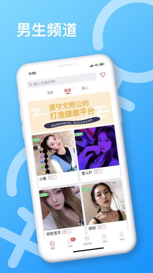 狐语社交app最新应用端图3: