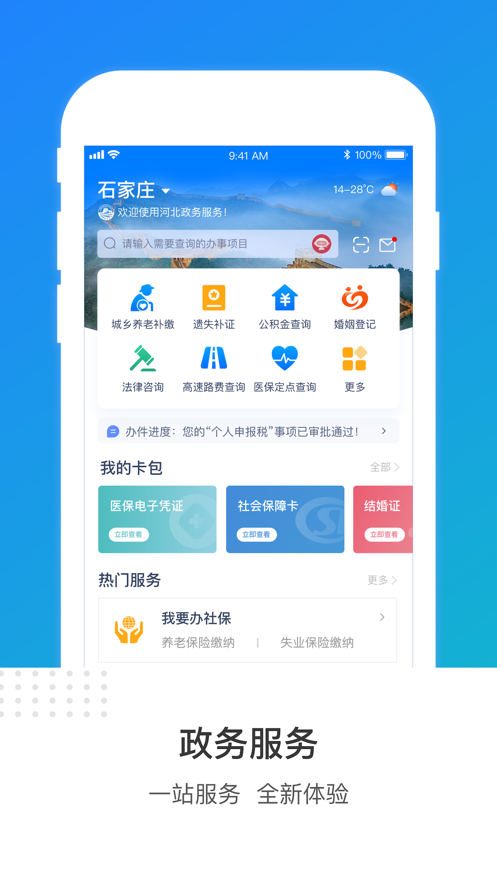 河北省冀时办app下载官网版图3: